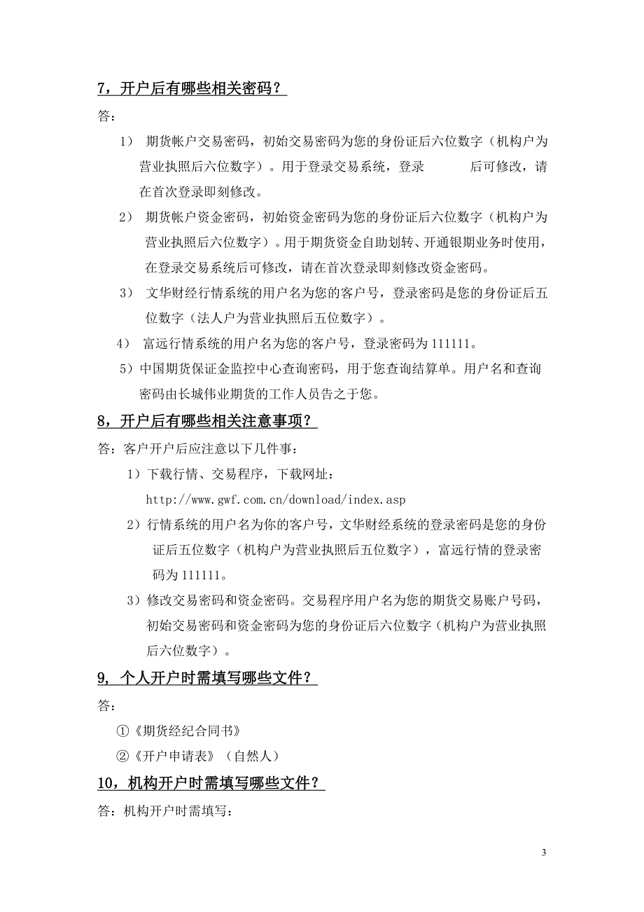 2020期货投资常见问题集锦卓越_第3页