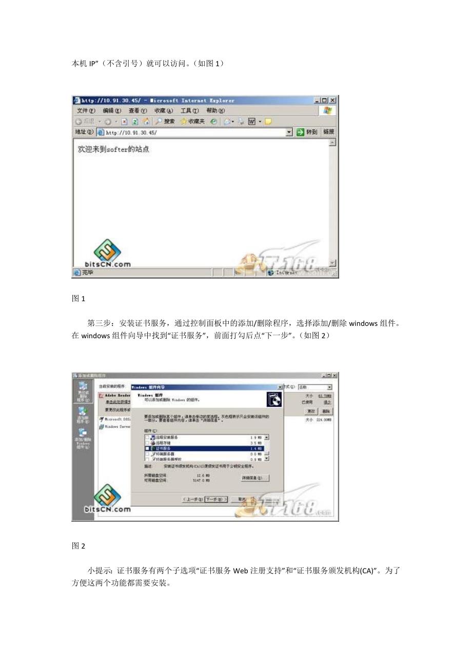 在windows2003的IIS6上建立SSL加密的方法.doc_第2页