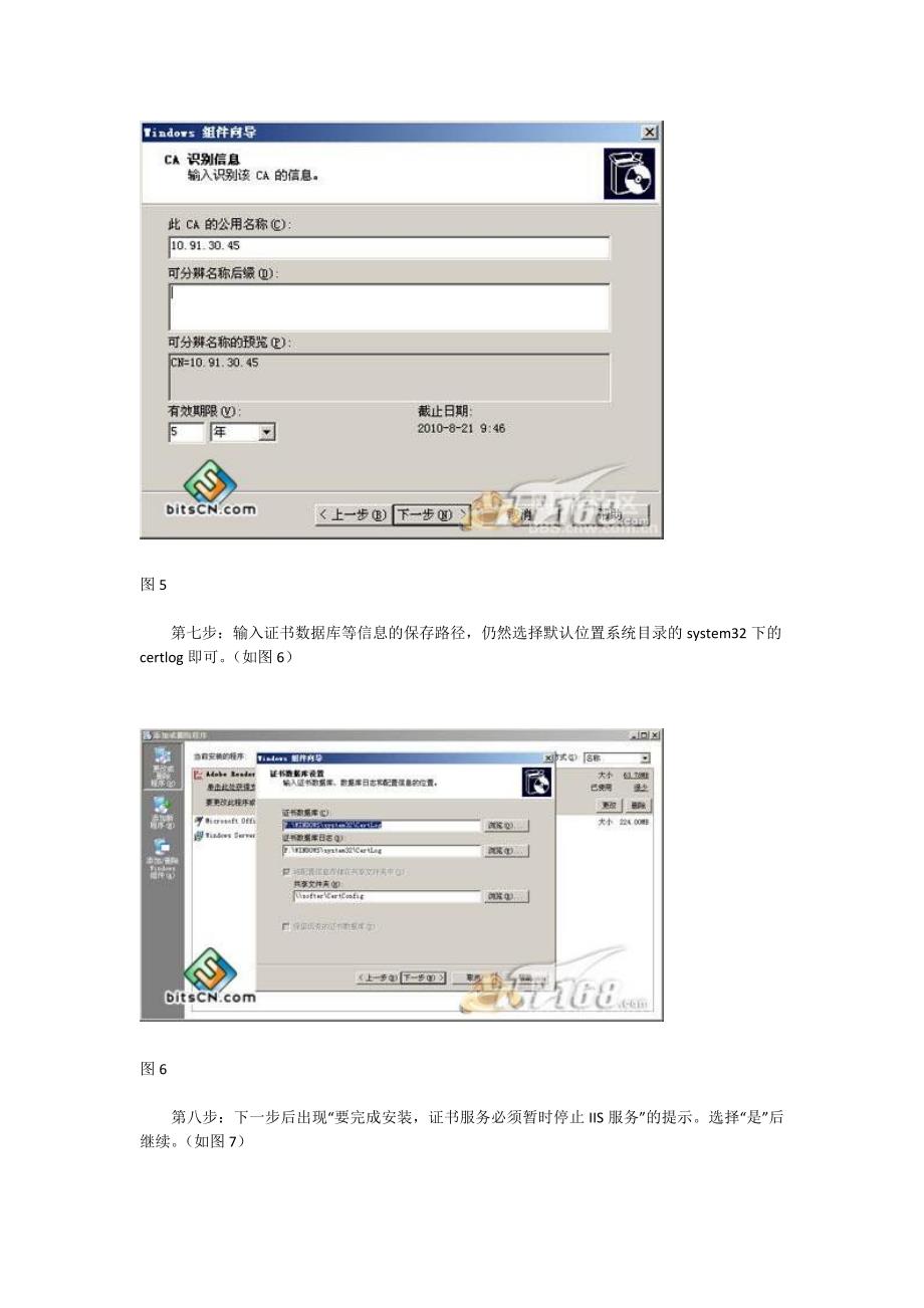 在windows2003的IIS6上建立SSL加密的方法.doc_第4页