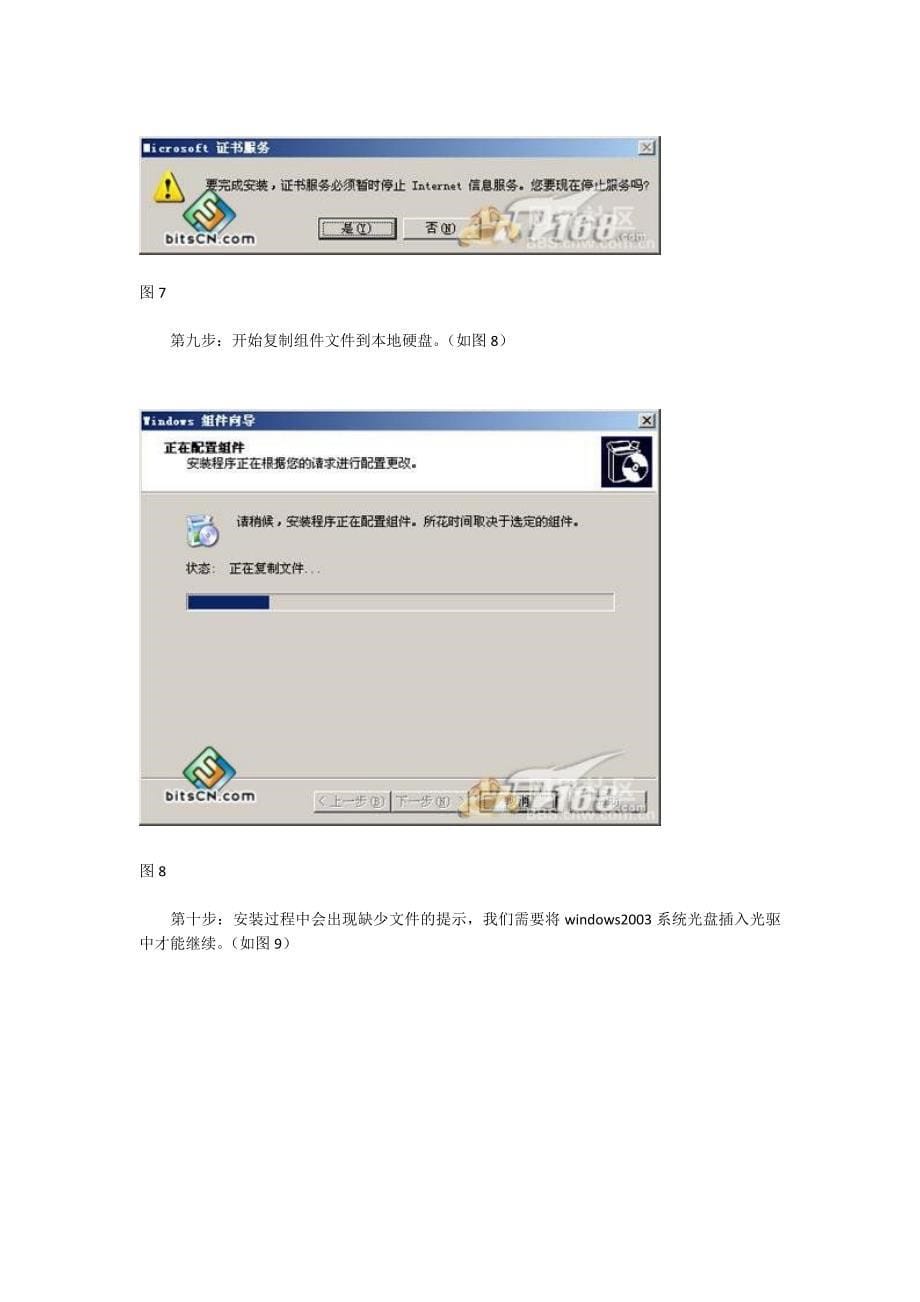 在windows2003的IIS6上建立SSL加密的方法.doc_第5页