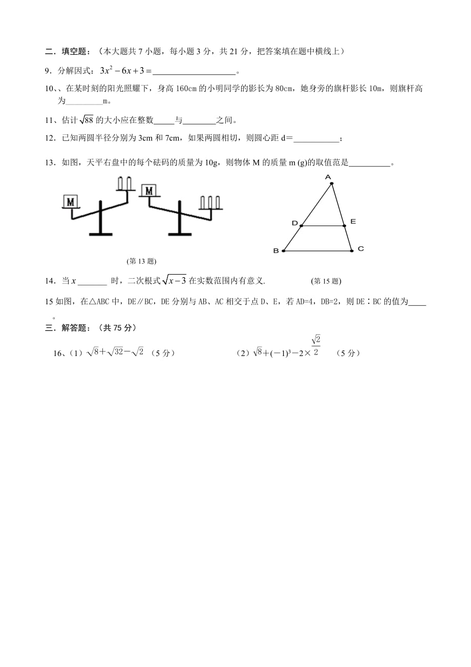 中考数学模拟试卷北师大版_第2页