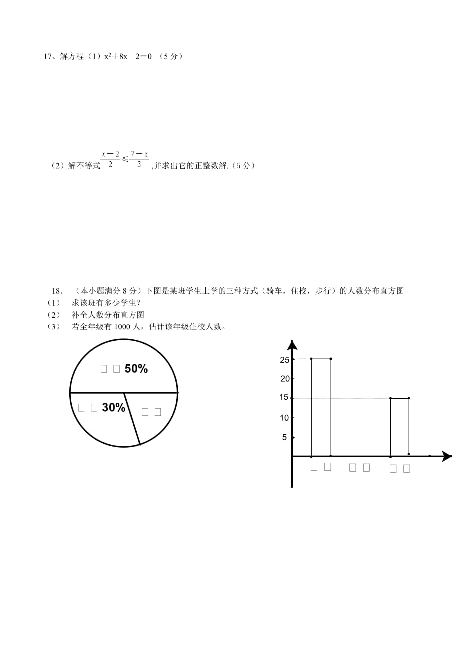 中考数学模拟试卷北师大版_第3页