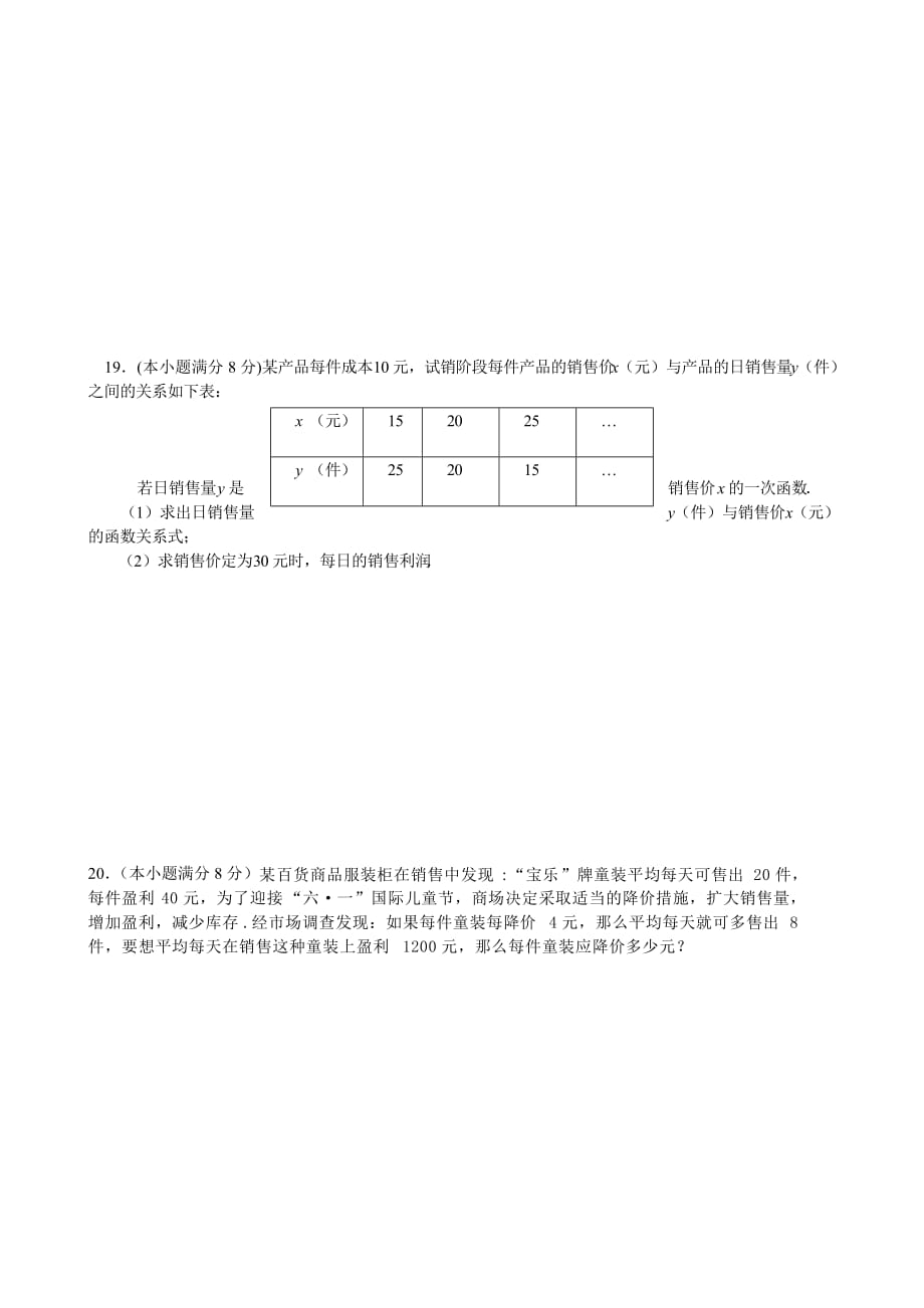 中考数学模拟试卷北师大版_第4页