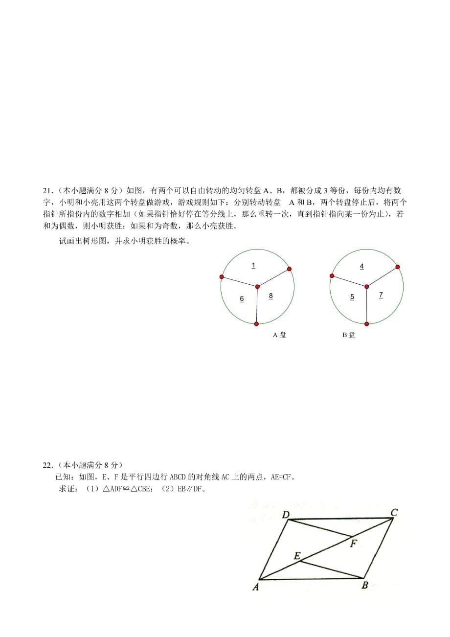 中考数学模拟试卷北师大版_第5页