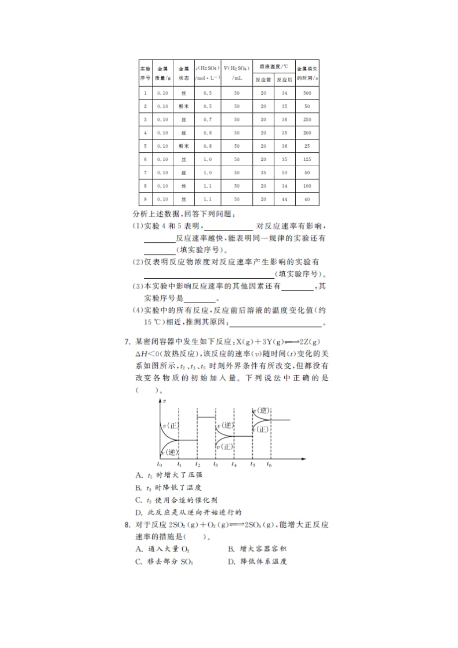 高中化学 2.3化学反应的速率和限度第2课时课时特训 新人教版必修2_第2页