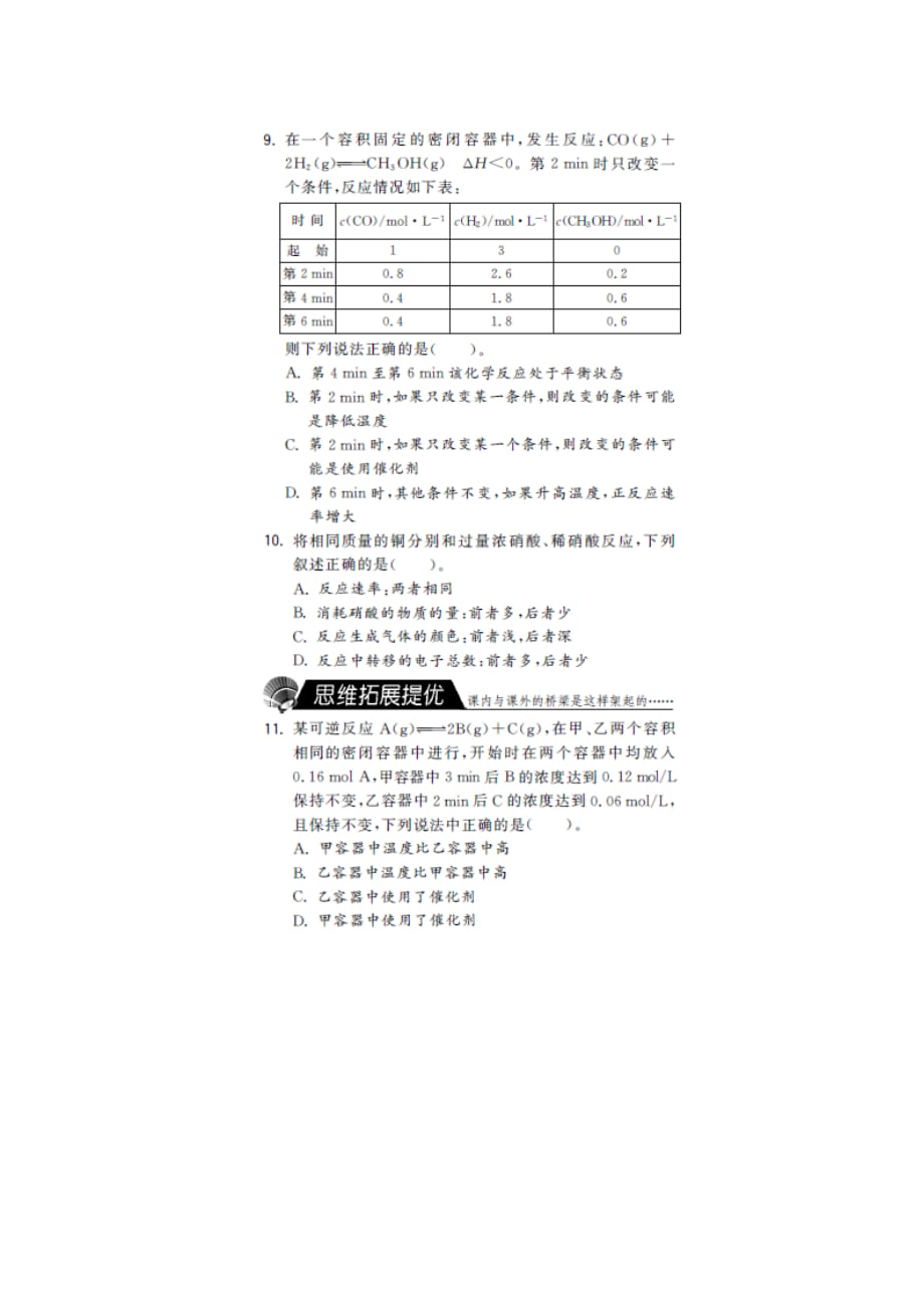 高中化学 2.3化学反应的速率和限度第2课时课时特训 新人教版必修2_第3页