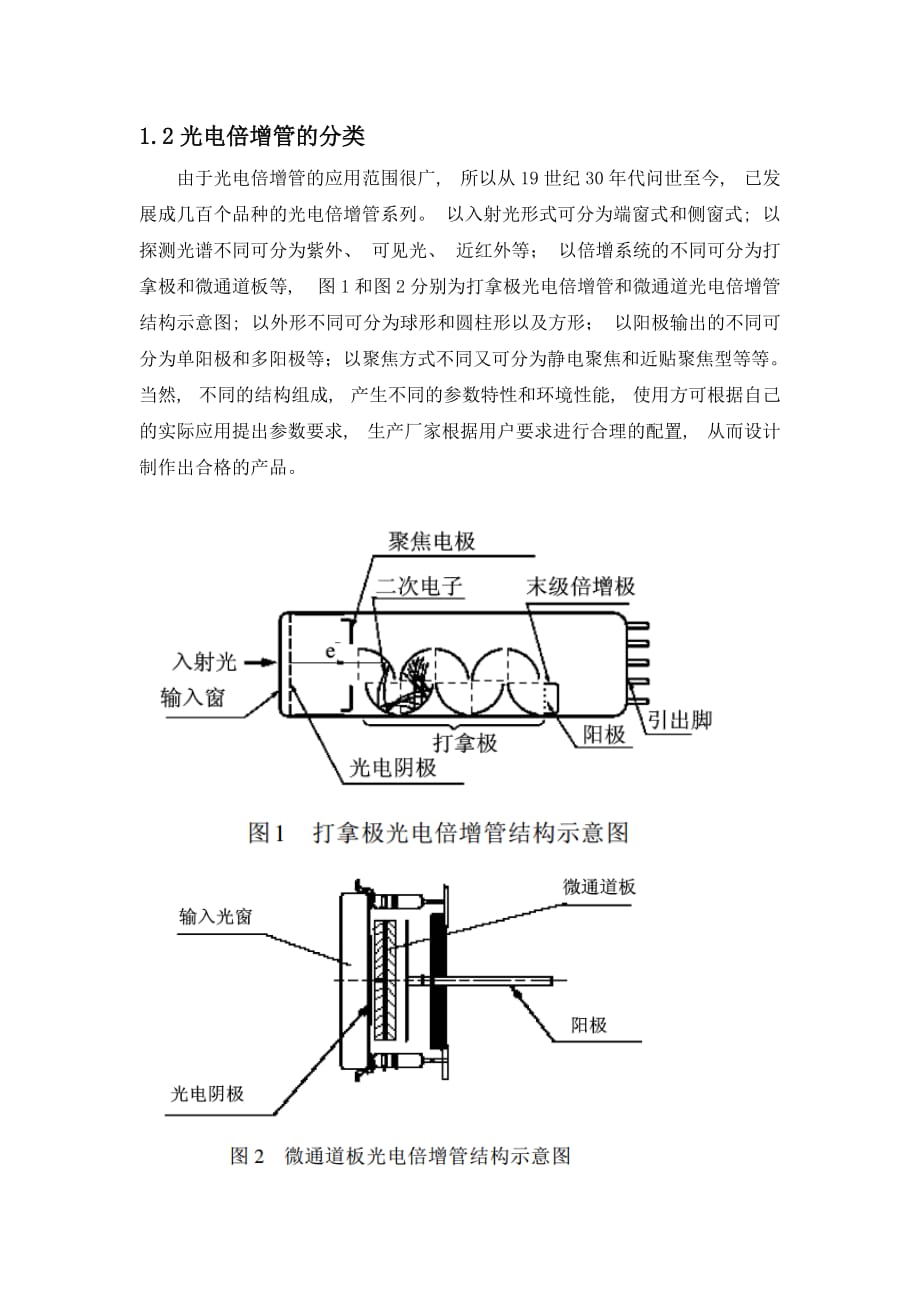 光电倍增管的技术及发展现状_第3页