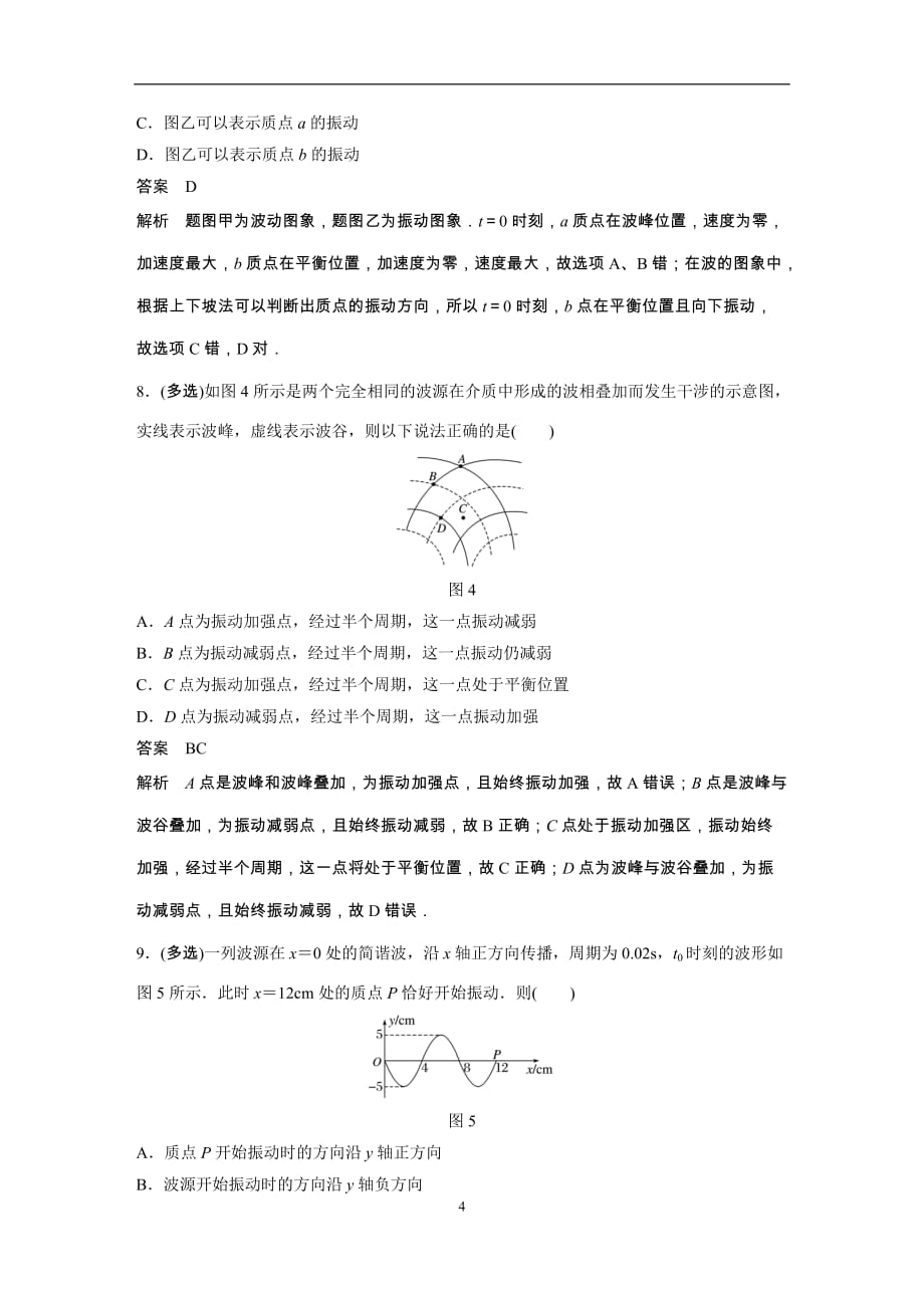 人教版物理选修3-4第十二章机械波章末检测_第4页