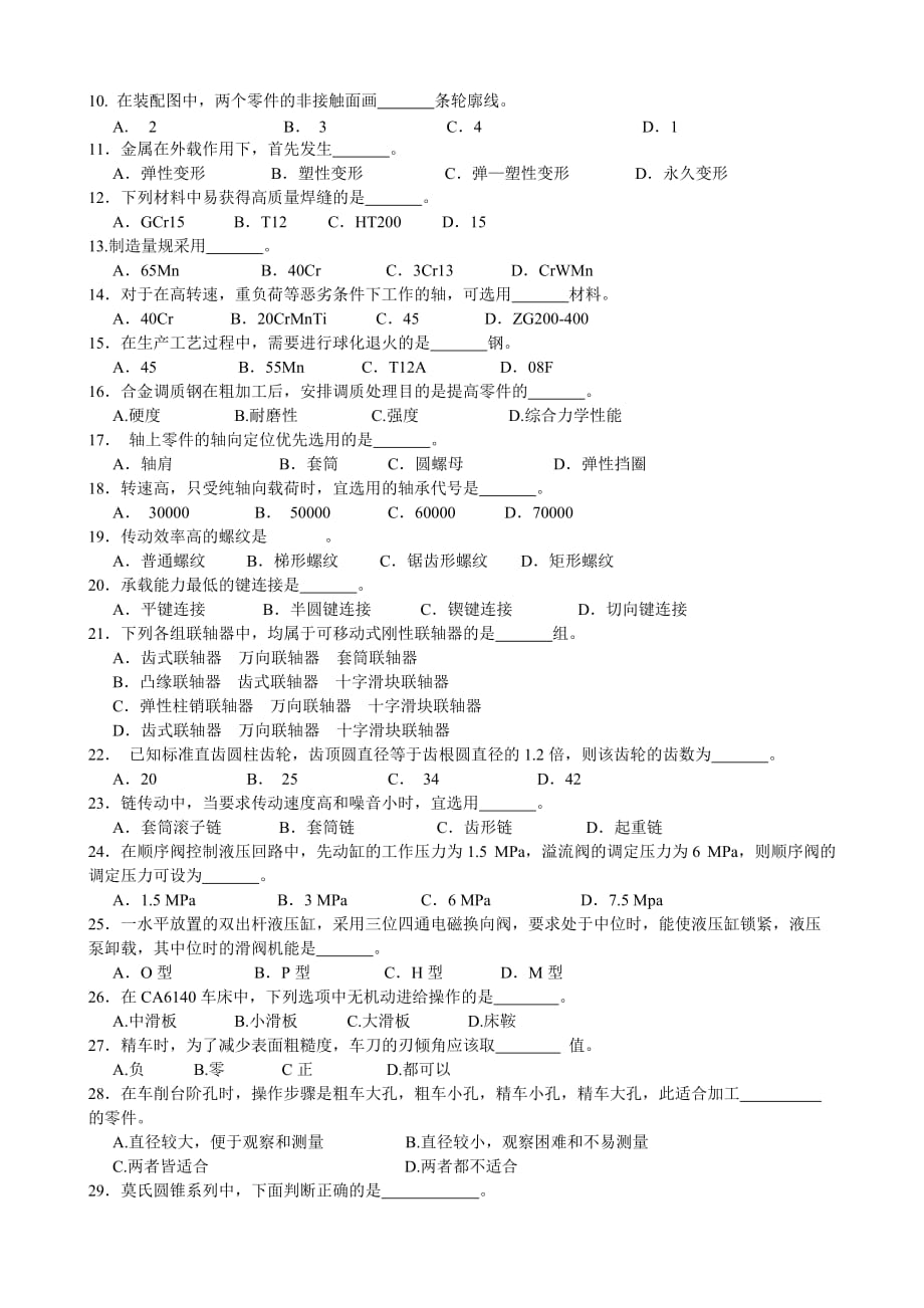 中等职业学校高职机械模拟试卷_第2页