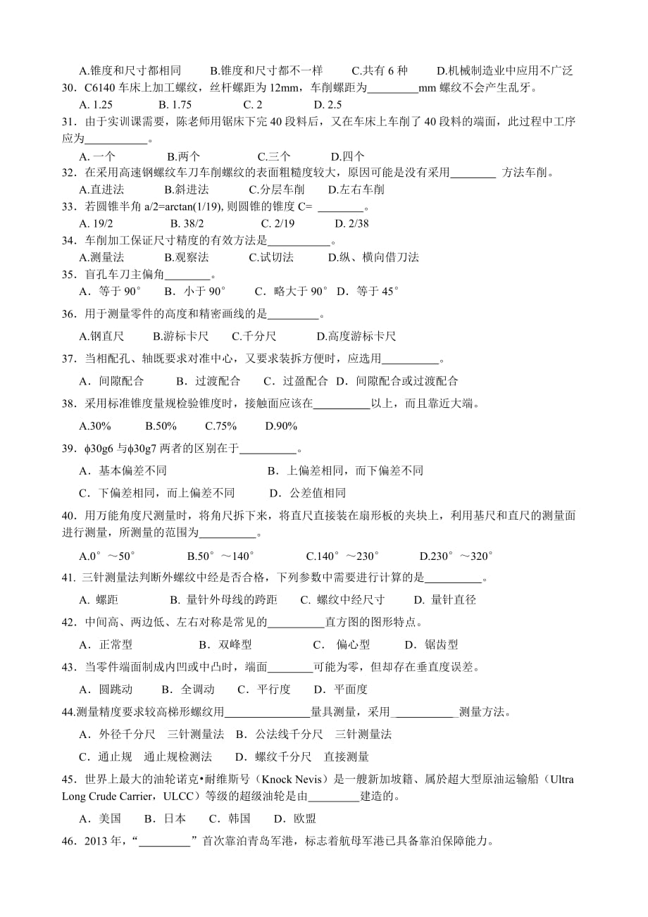 中等职业学校高职机械模拟试卷_第3页