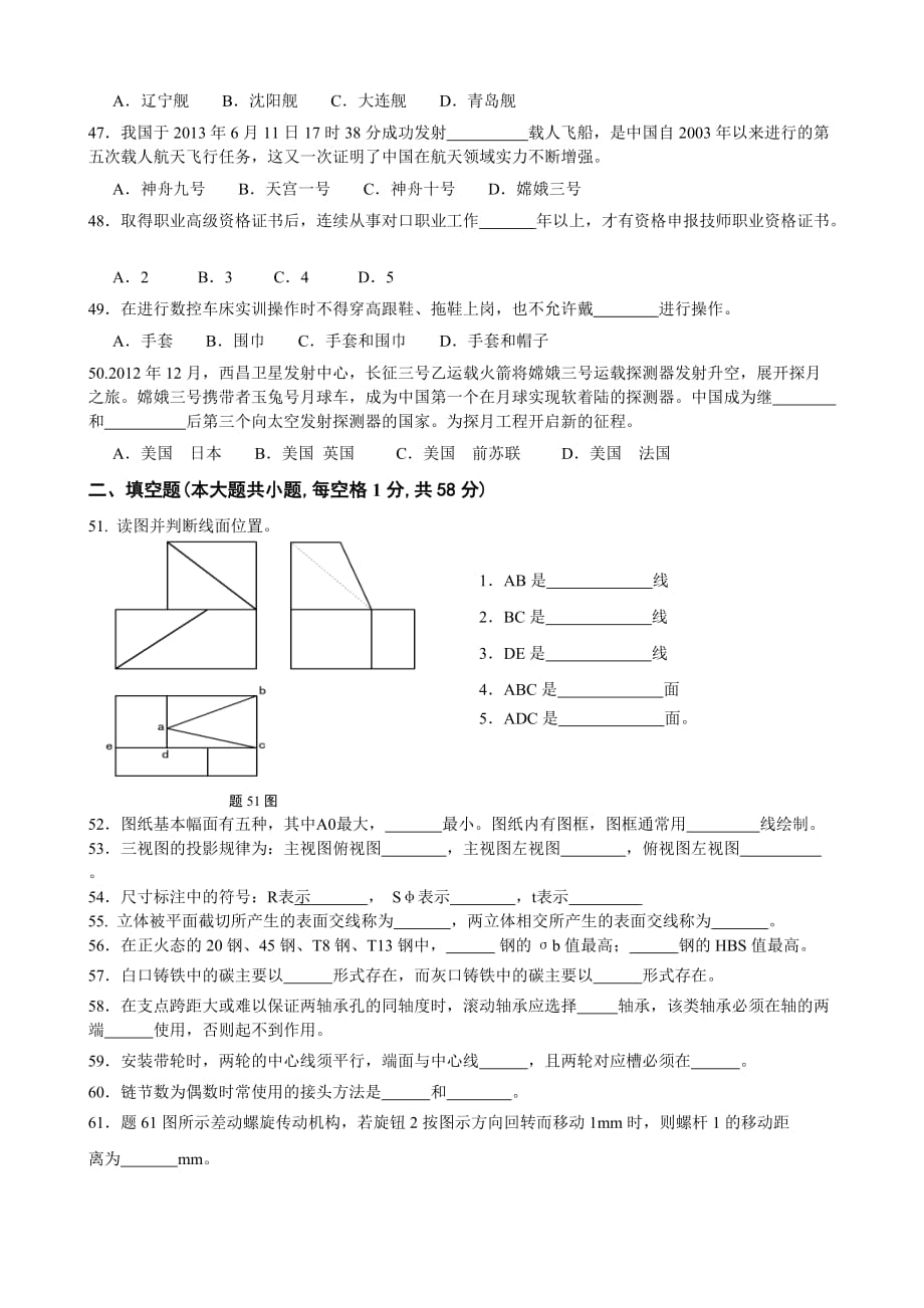 中等职业学校高职机械模拟试卷_第4页