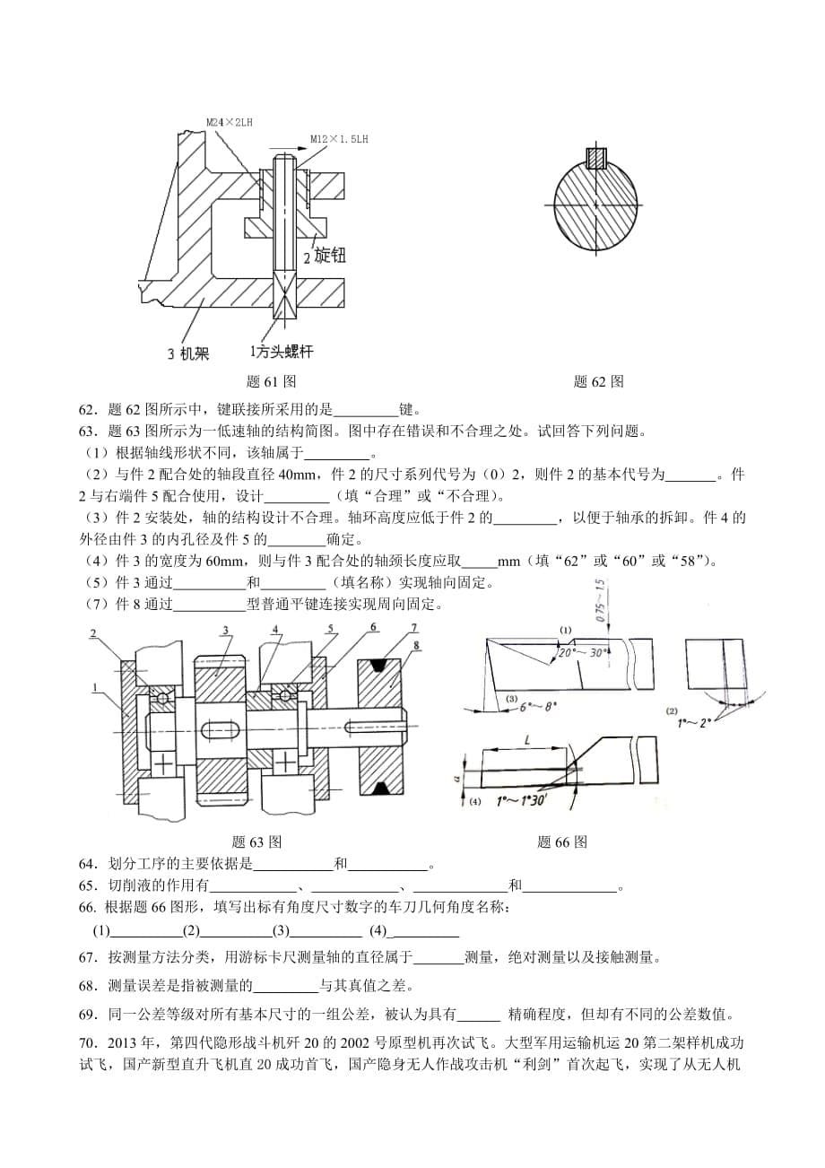 中等职业学校高职机械模拟试卷_第5页