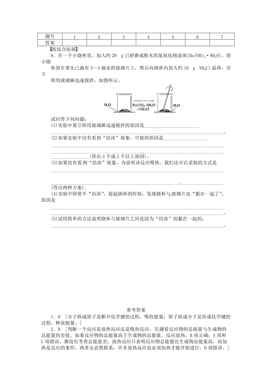 四川省成都经济技术开发区实验中学高中化学《2.1化学能与热能》练习 新人教版必修2_第2页