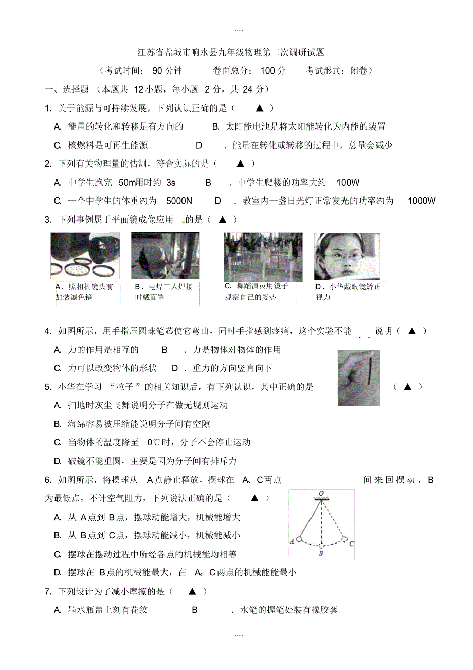 最新2020年江苏省盐城市响水县九年级物理第二次调研试题_第1页