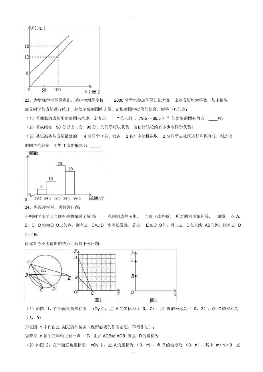 最新2020年邢台市邢台县中考数学第三次模拟试题(有配套答案)_第5页