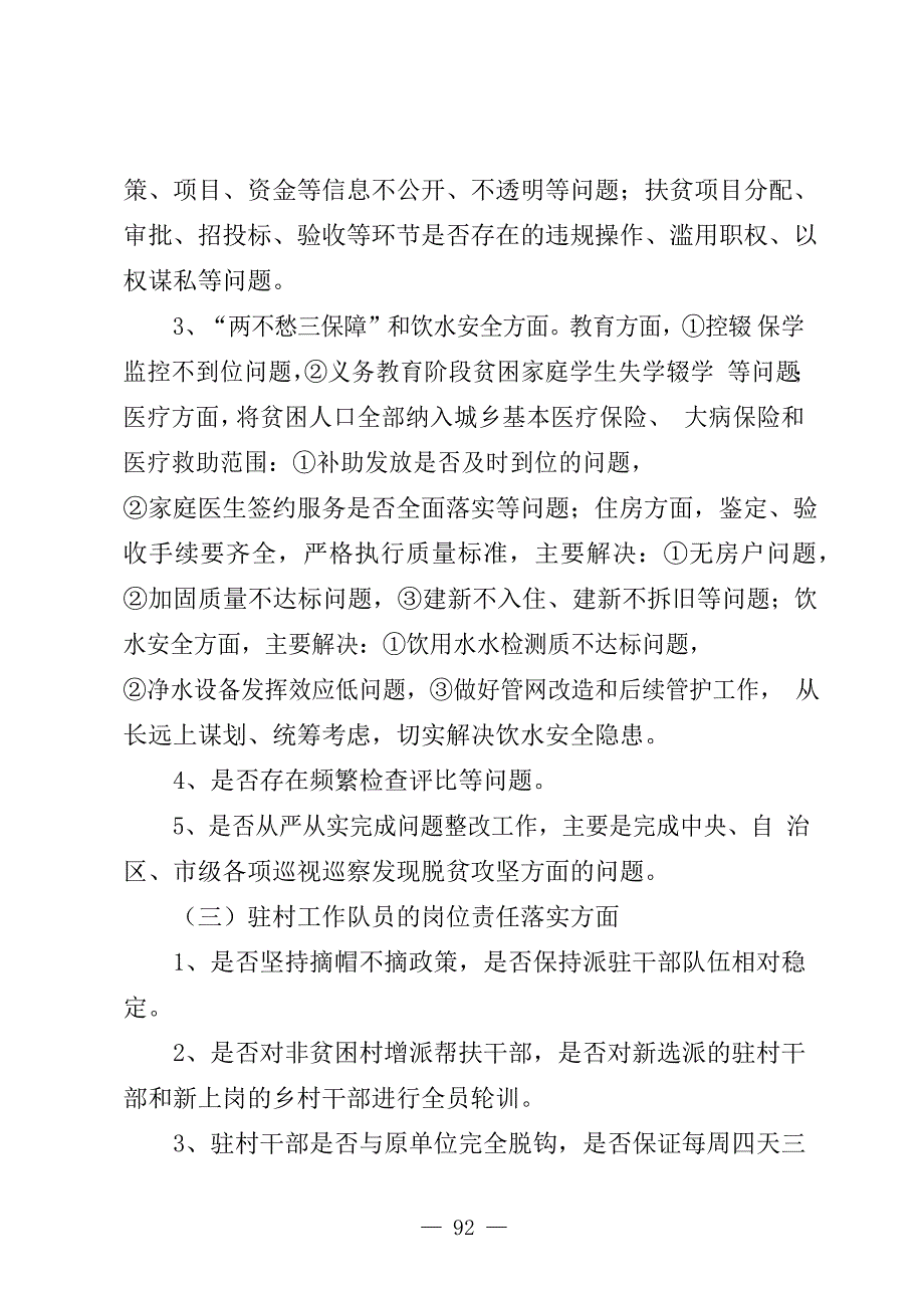 2020 年脱贫攻坚专项监督执纪工作方案_第4页