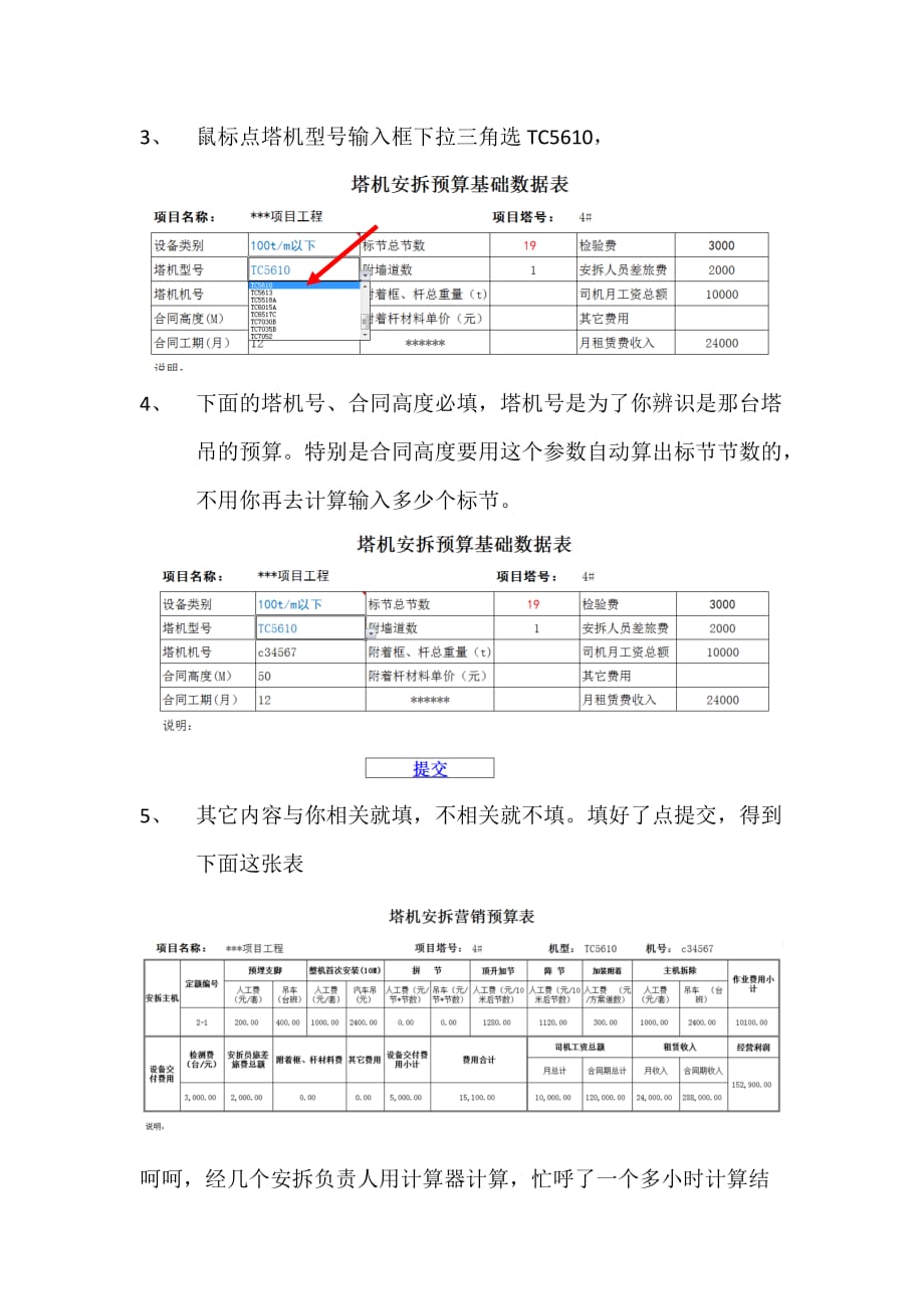 塔吊安拆预算.doc_第3页