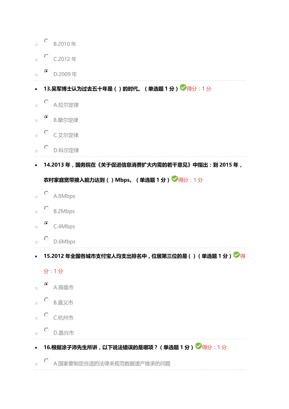 公需科目大数据100分.doc_第4页