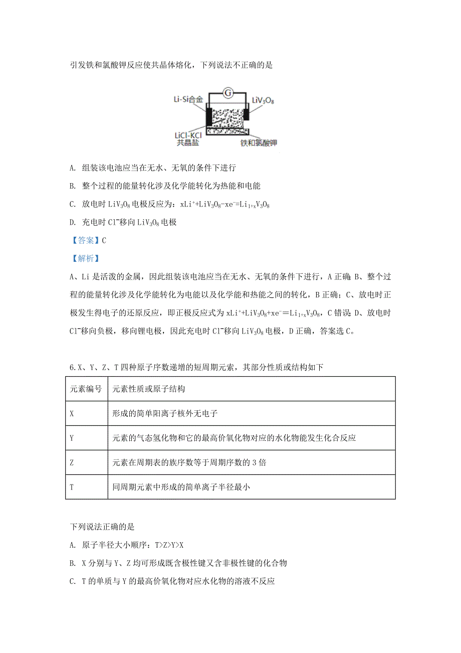 新疆维吾尔自治区2020届高三化学下学期第三次诊断性测试试卷（含解析）_第4页