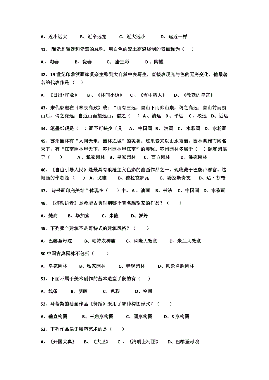 中考美术模拟试题12345_第4页