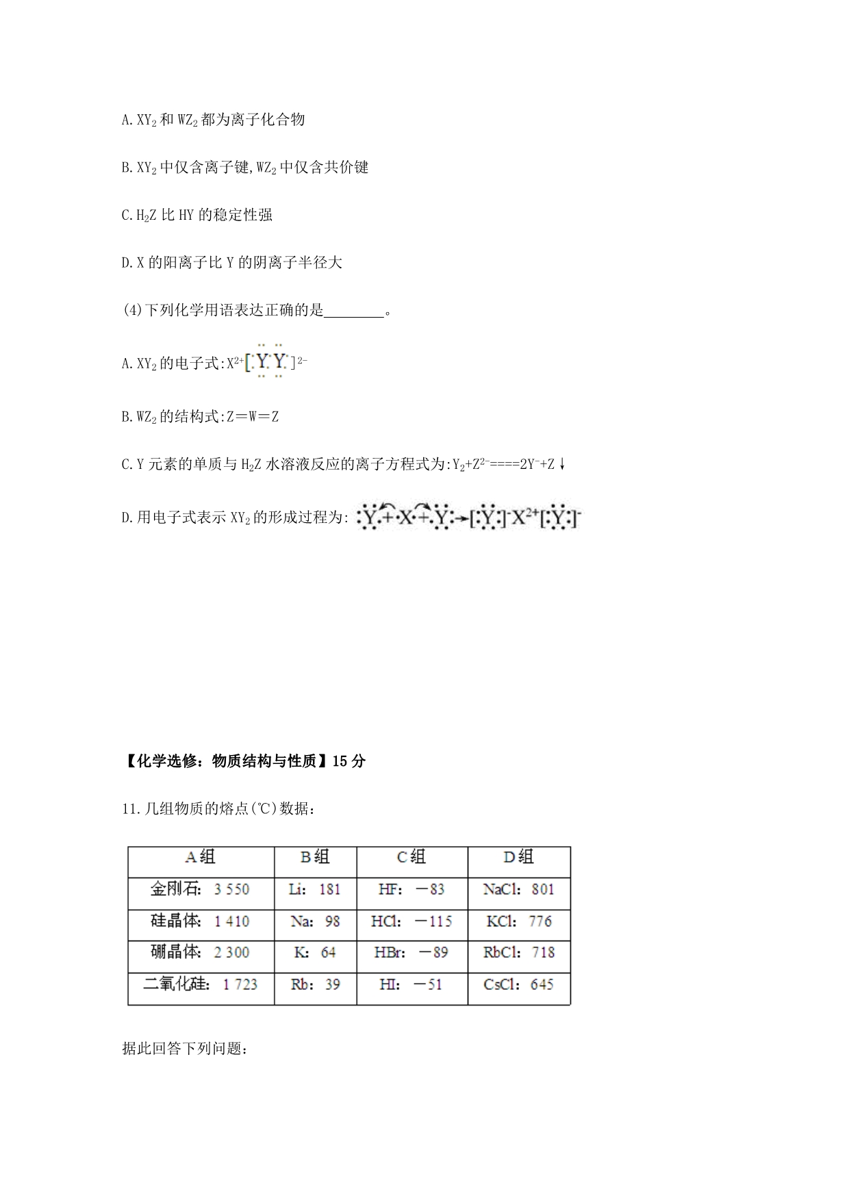 云南省楚雄州大姚县第二中学2020届高三化学上学期期中试题_第5页