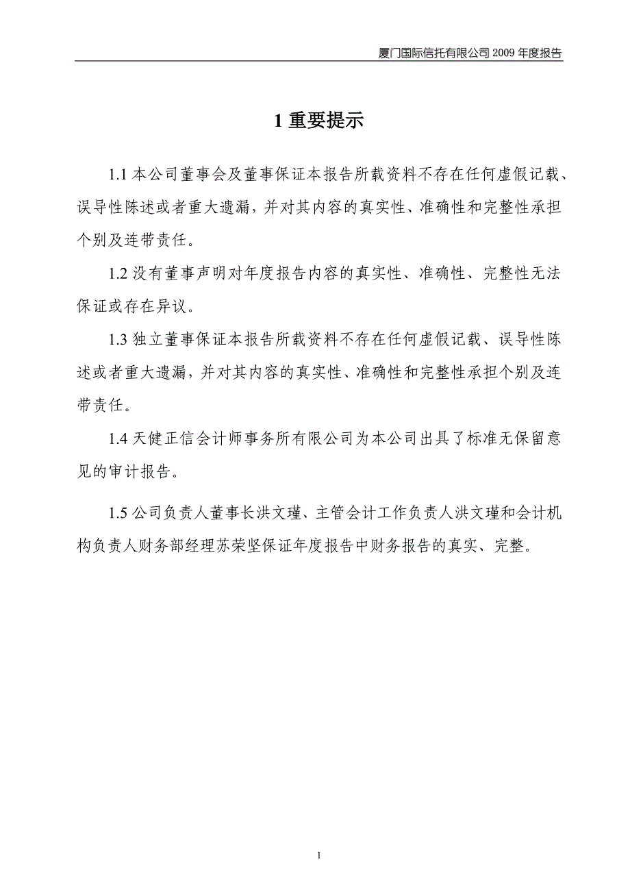 2020厦门国际信托投资有限公司卓越_第3页