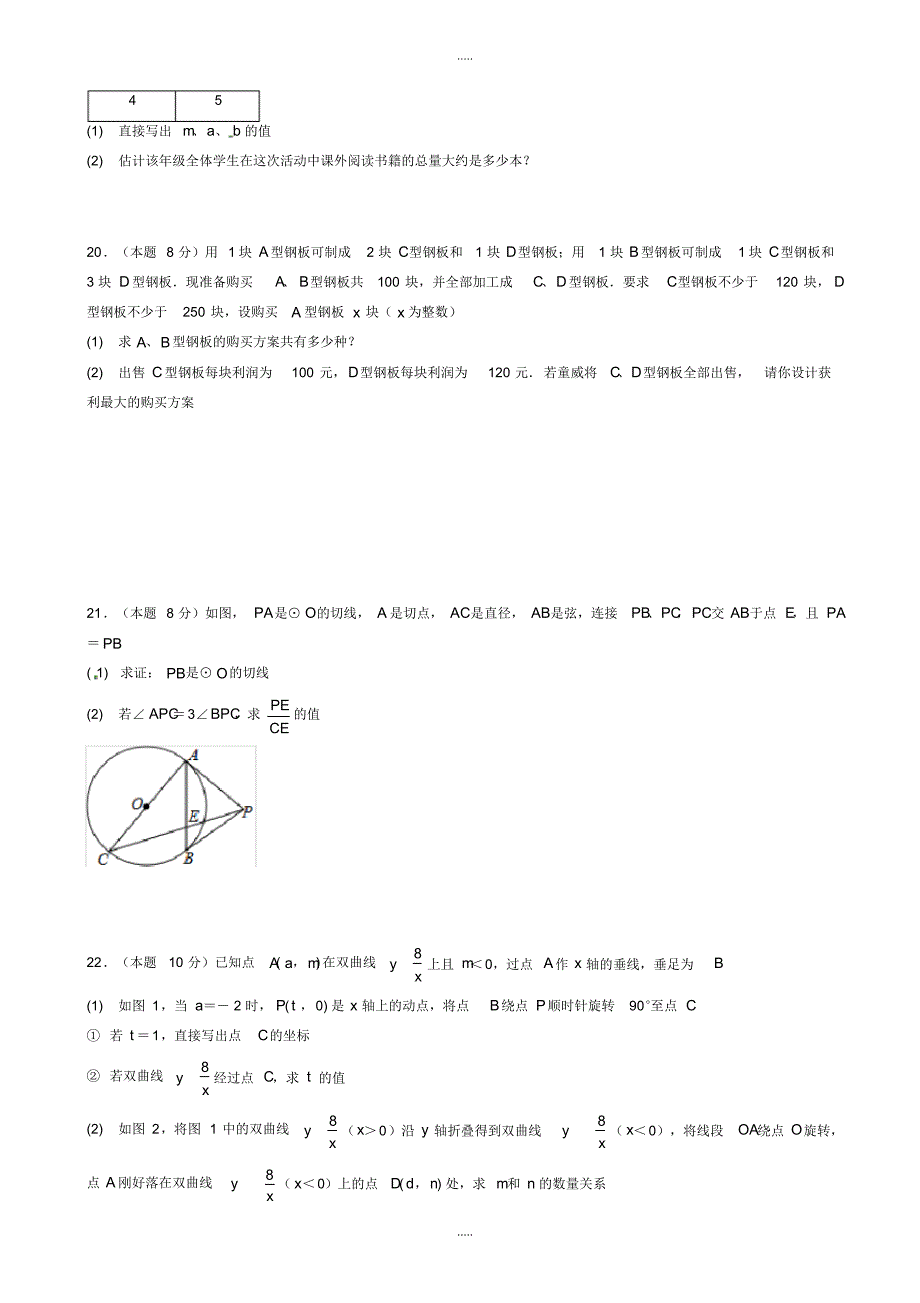 最新2020年武汉市中考数学模拟试卷有配套答案(Word版)_第3页