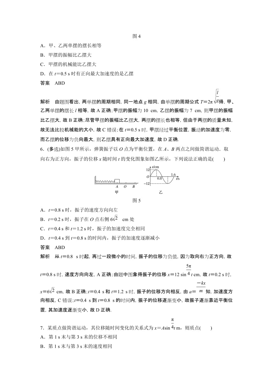 人教版物理选修3-4第十一章机械振动 章末检测_第3页