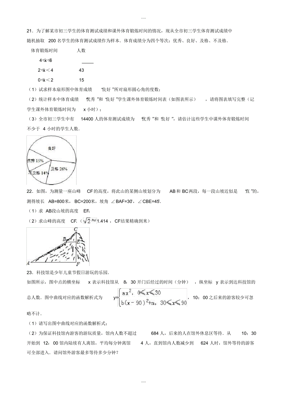 最新2020年湖北省黄石市中考数学模拟试卷(有配套答案)(word版)_第4页