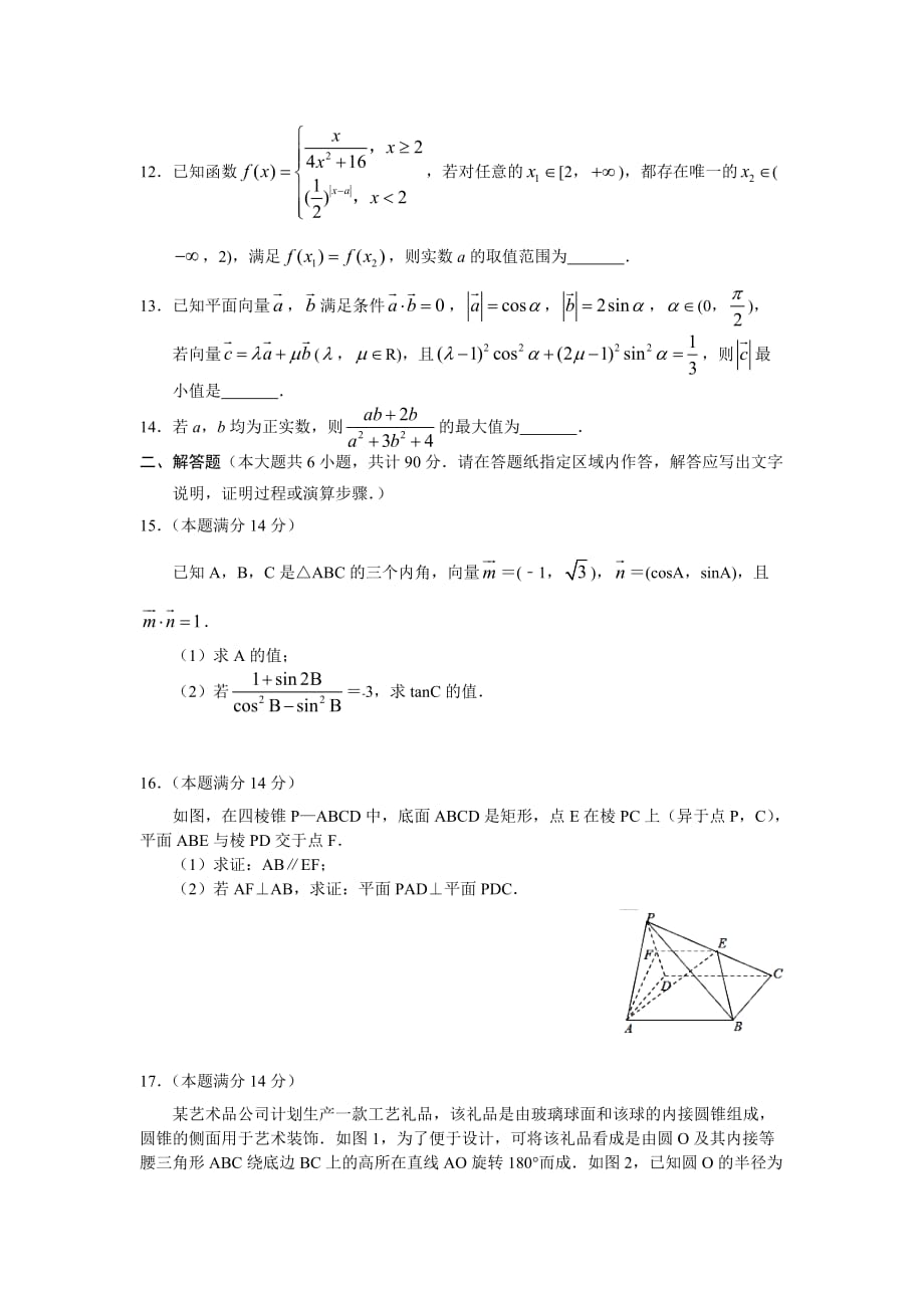 江苏省学2019届高三年级3月月考数学试卷_第2页