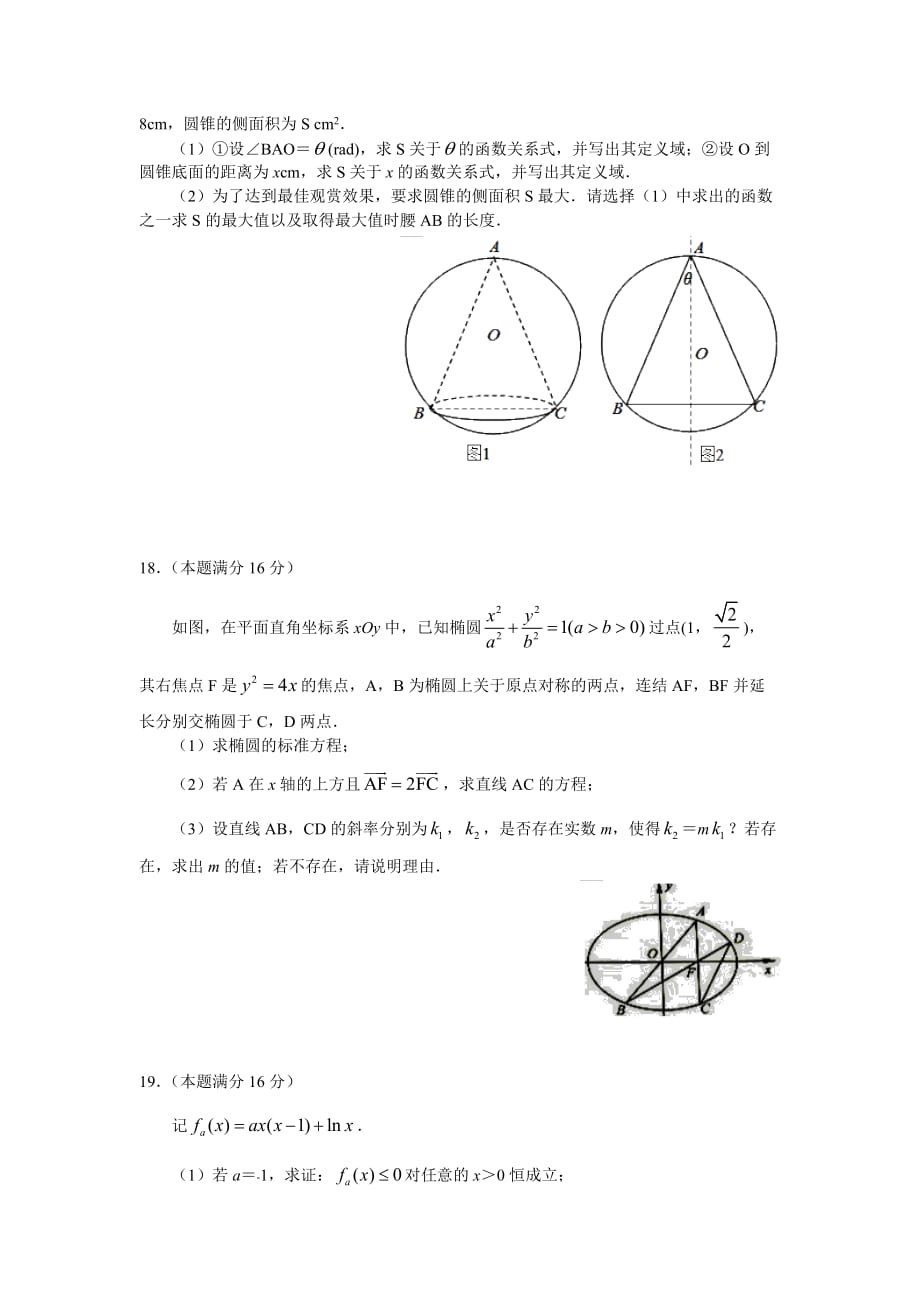 江苏省学2019届高三年级3月月考数学试卷_第3页