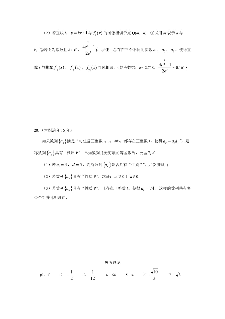 江苏省学2019届高三年级3月月考数学试卷_第4页