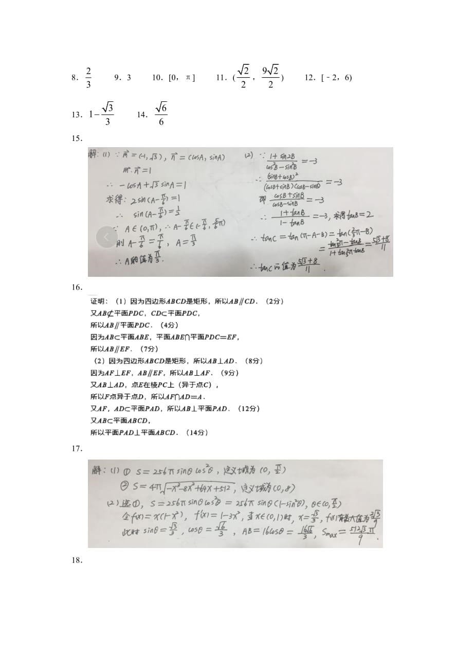 江苏省学2019届高三年级3月月考数学试卷_第5页