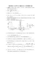 江苏省学2019届高三年级3月月考数学试卷