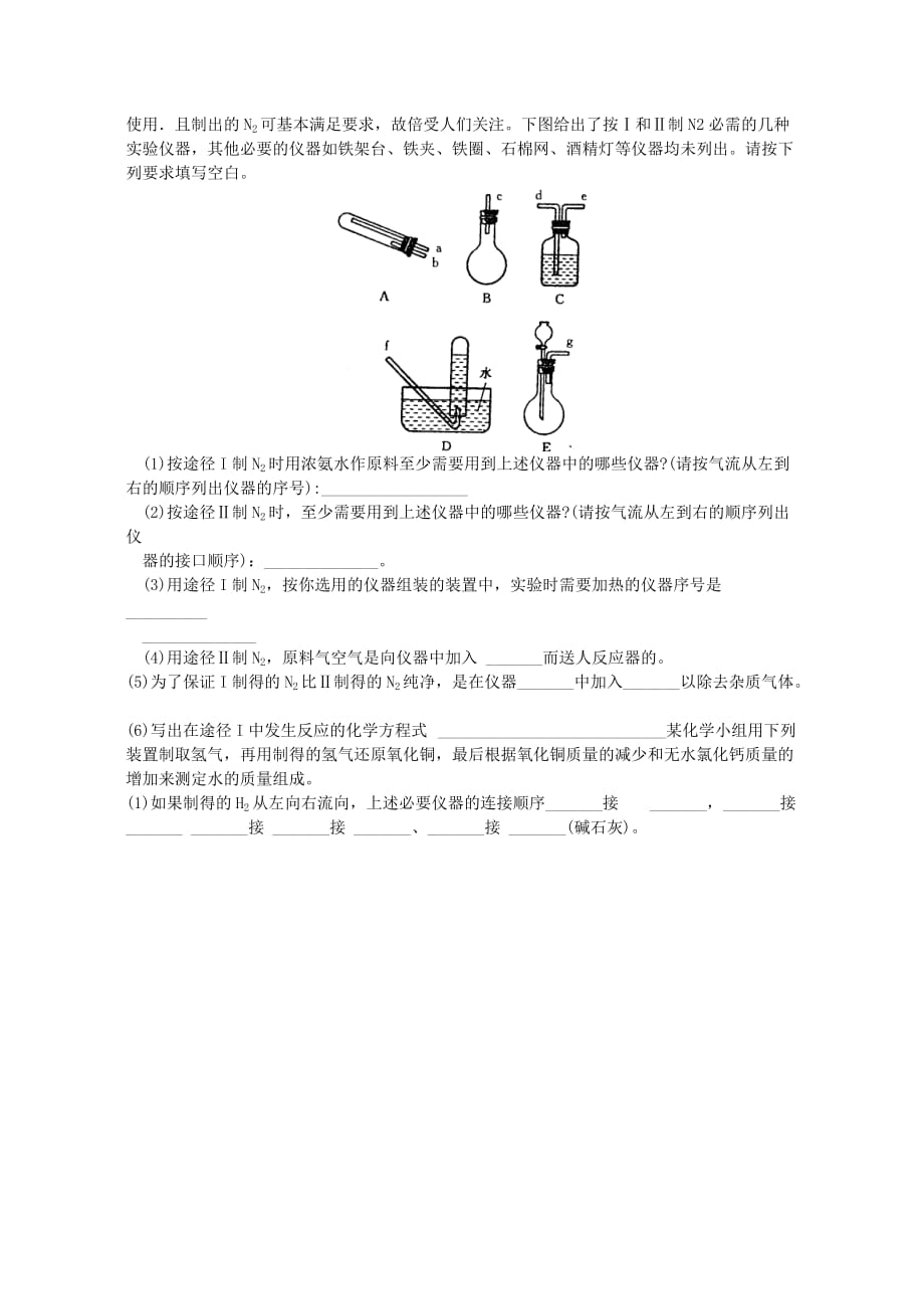 高一化学化学实验方案的设计 制备、定量测定、探索实验_第4页