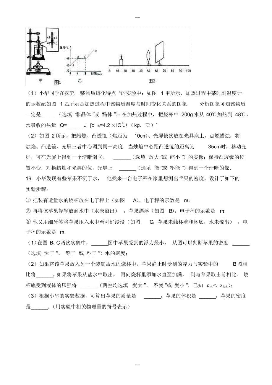 最新2020重庆市万州区中考物理模拟试卷(有配套答案)_第5页