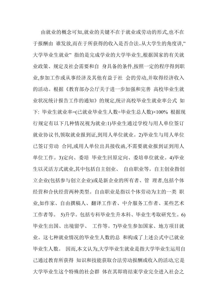 民办高校大学毕业生就业影响因素分析.doc_第3页