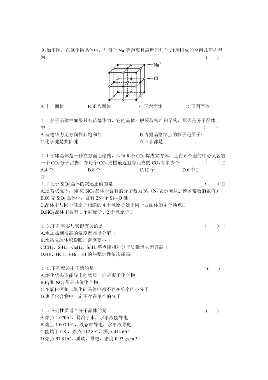 化学选修３晶体结构与性质复习题_第2页