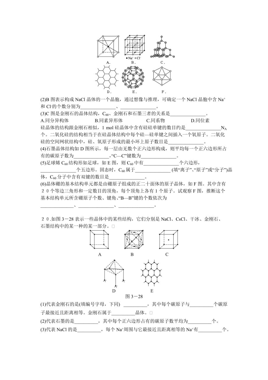 化学选修３晶体结构与性质复习题_第4页