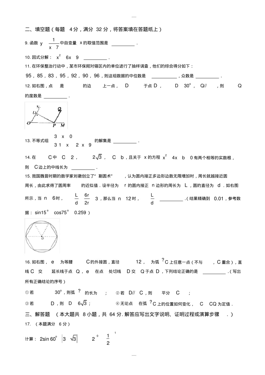 最新2020年湖南省岳阳市中考数学模拟试卷(Word版)_第2页