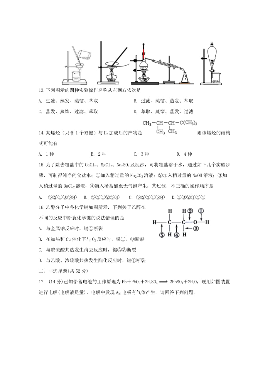 陕西省黄陵中学2020学年高二化学6月月考试题（普通班）_第3页