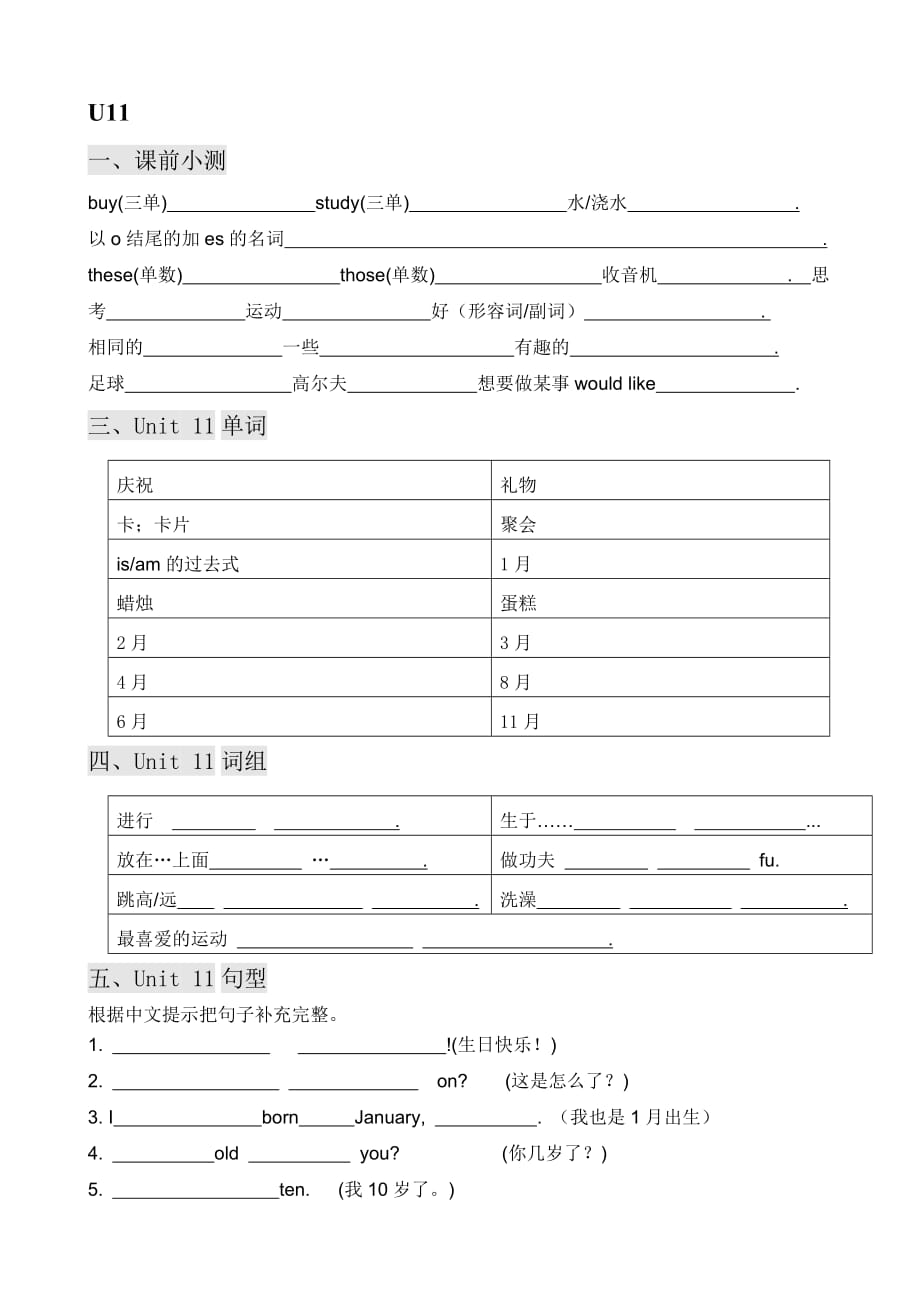 广州版最新版小学英语新版四年级下册U11教案_第1页