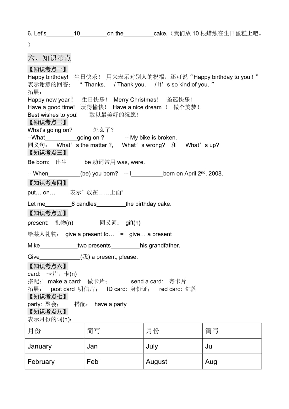 广州版最新版小学英语新版四年级下册U11教案_第2页