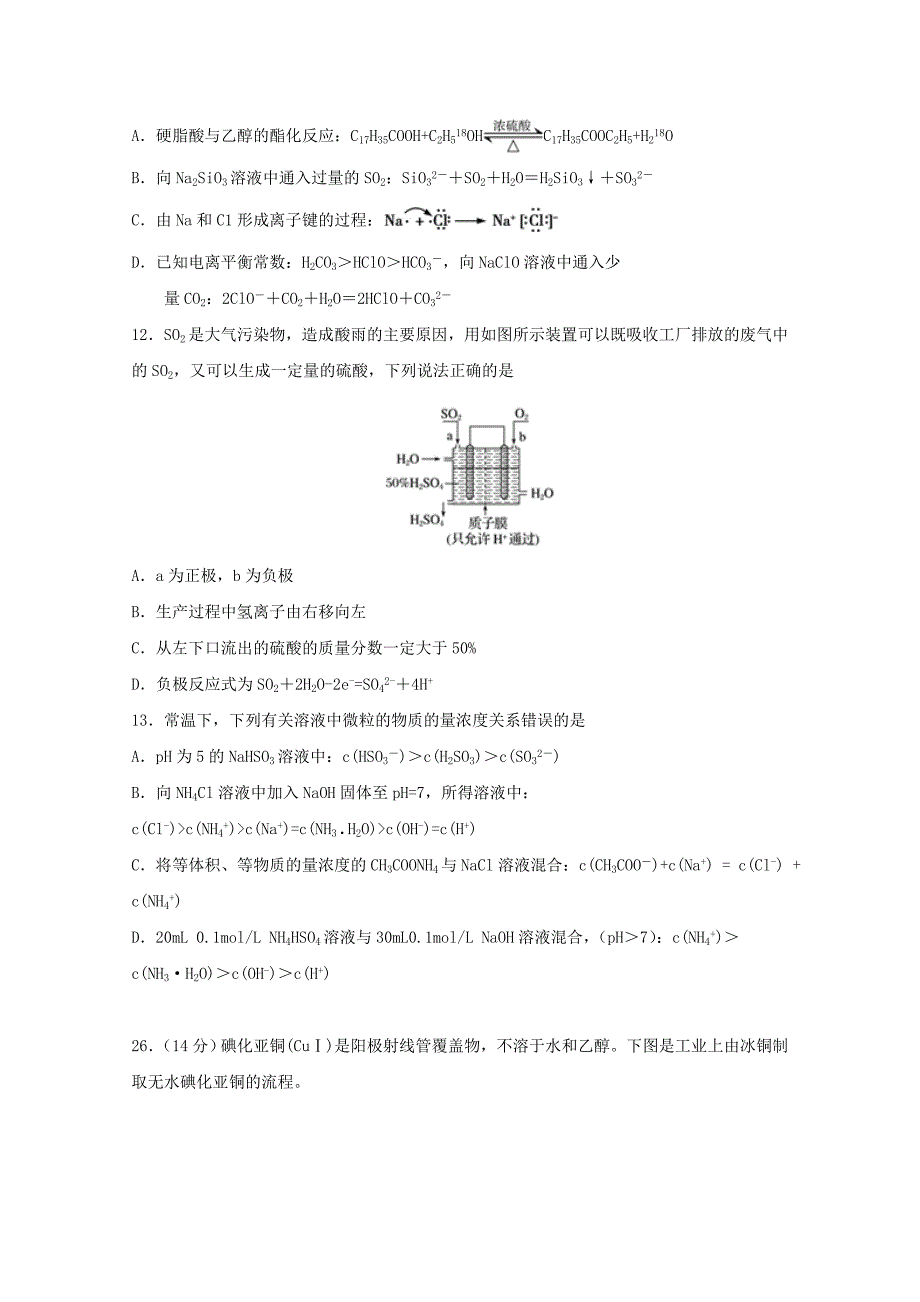 四川省宜宾市叙州区第二中学2020届高三化学一诊模拟试题（通用）_第2页