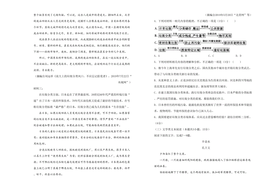 人教版高中语文必修4 第三单元训练卷（一）（含答案）_第3页