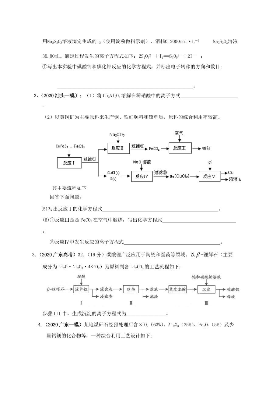 广东省2020高考化学二轮复习 专题13 陌生无机方程式书写导学案_第3页