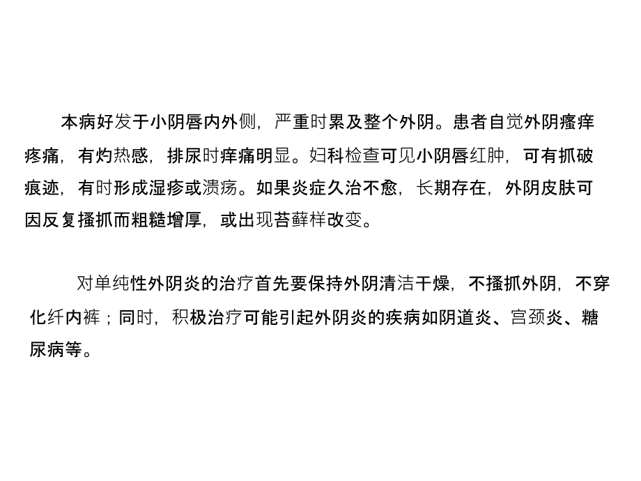 妇科常见疾病(完成)ppt课件_第4页