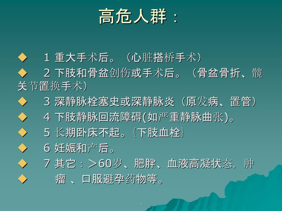 肺栓塞最新指南ppt课件_第3页