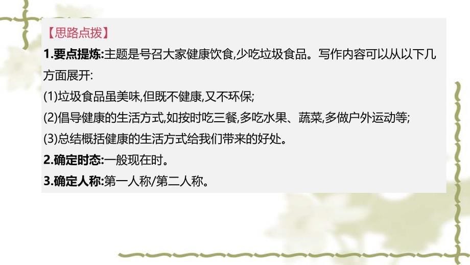 （山西专版）2020中考英语复习方案第一篇教材考点梳理话题写作01健康生活课件_第5页