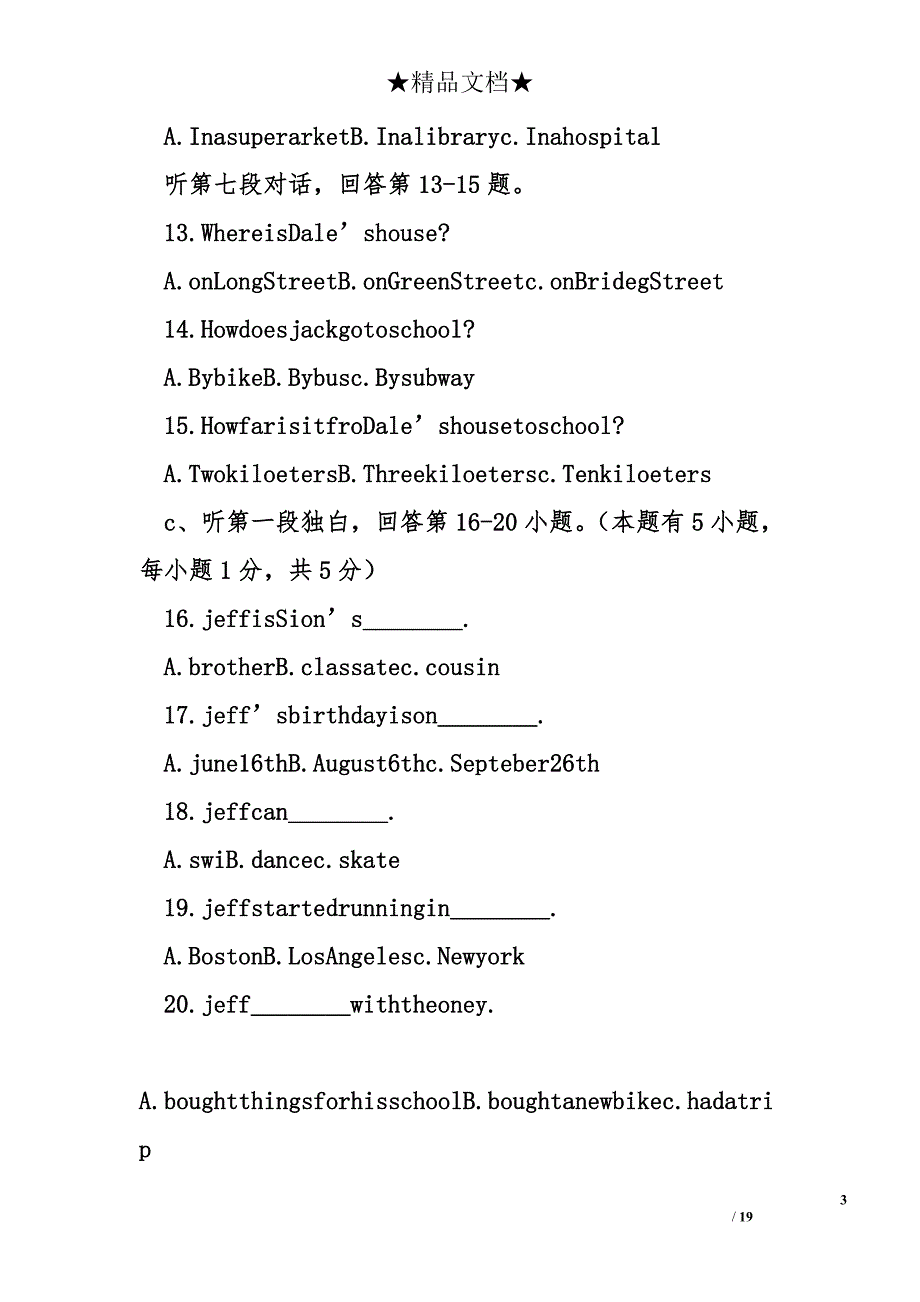 广东潮阳区2017-2018七年级英语下册期末试卷_第3页